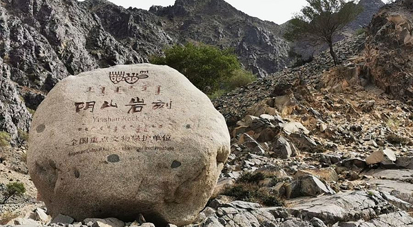 阴山岩刻点