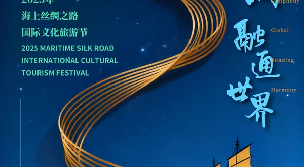 海上丝绸之路国际文化旅游节