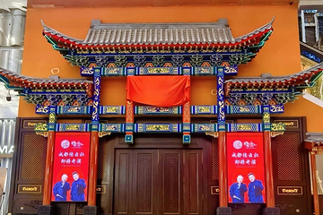 成都德云社相声大会第 1 张图片