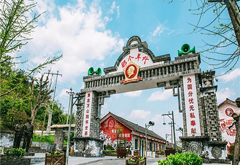 朱砂古镇第 13 张图片