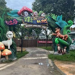 牡丹精灵动物城