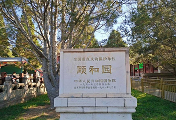 颐和园第 286 张图片