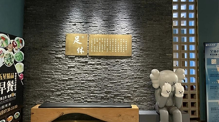 金色印象·4K影院式足体养生(居易天街店)第 1 张图片