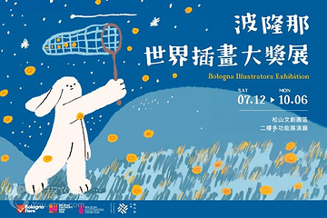 波隆那世界插画大奖展第 2 张图片