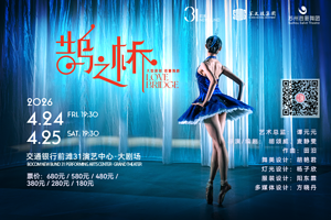 苏州芭蕾舞团 原创芭蕾舞剧《鹊之桥》