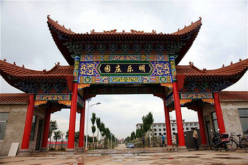 晋中明乐农业生态庄园第 1 张图片