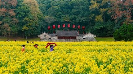 古田旅游区第 1 张图片
