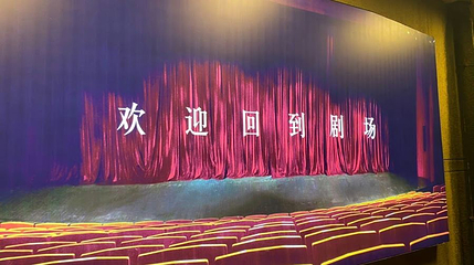 黄浦剧场第 1 张图片