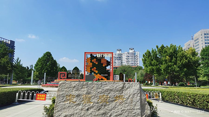 东丽广场第 1 张图片
