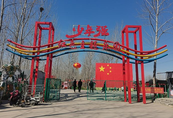 少年强红色主题乐园第 1 张图片