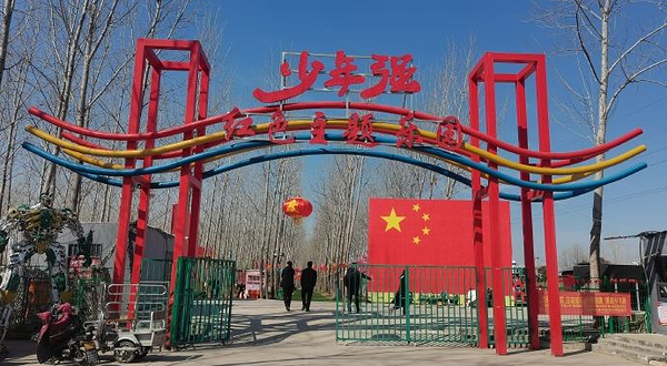 少年强红色主题乐园