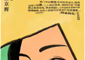 杭州 · 余华原著 孟京辉导演《古典爱情》