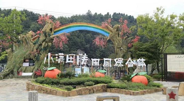 黄山寨小满田塍