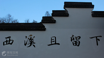 西溪且留下(河渚街分店)