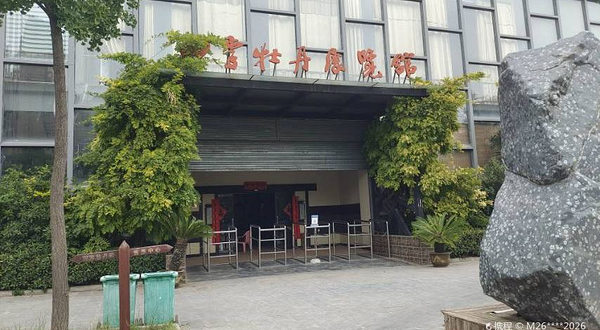 四季牡丹展览馆