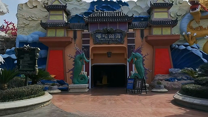 株洲方特旅游度假区第 5 张图片
