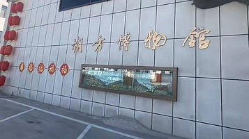 榆林朔方博物馆