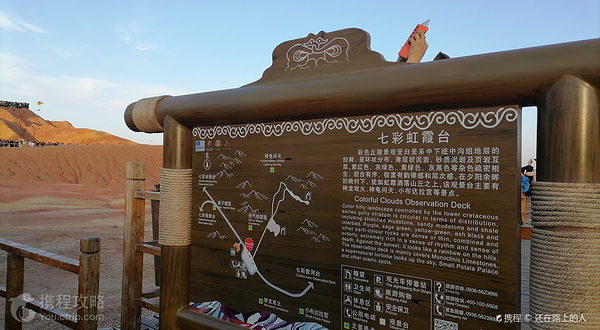 七彩丹霞景区-观景台