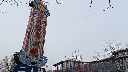 松花江大剧院第 22 张图片