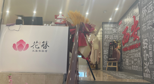 花簪汉服体验馆(钟楼店)