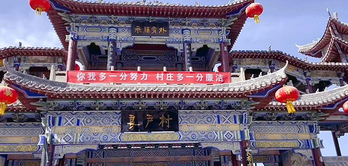 良户古村第 1 张图片