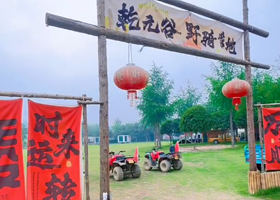 乾元谷野骑营地