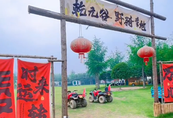乾元谷野骑营地第 1 张图片