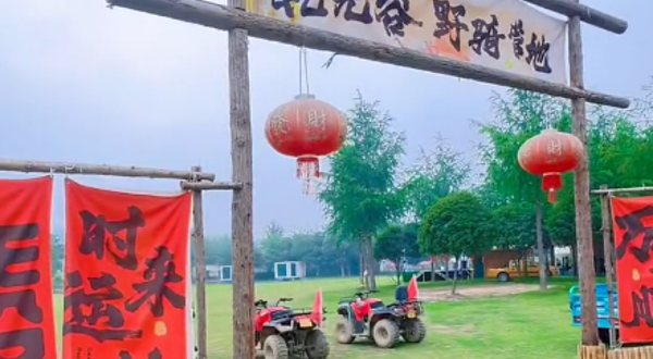 乾元谷野骑营地