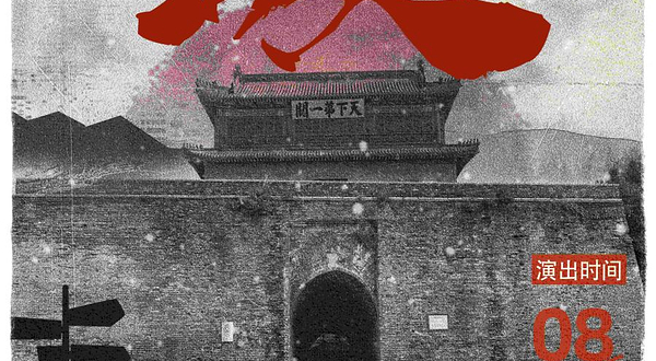 青岛 · 赵聪明单口喜剧专场《出关》