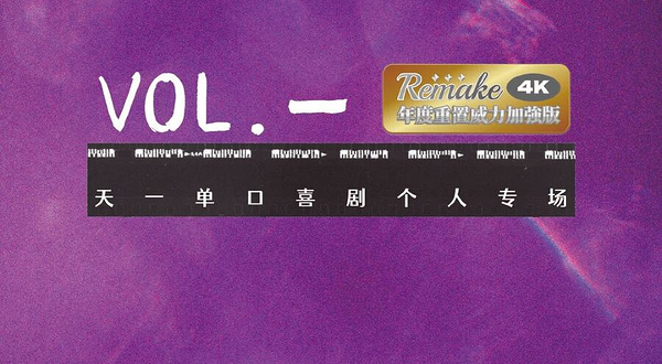 北京 · 猫头鹰喜剧丨天一专场《Vol.一》