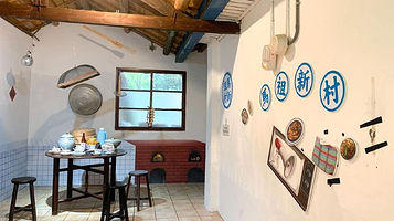 马祖新村眷村文创园区