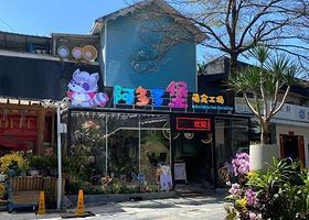 阿多罗堡萌宠工场