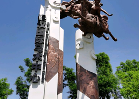 秦汉国际马术中心