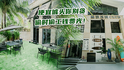 三亚躁浪尾波冲浪俱乐部第 6 张图片
