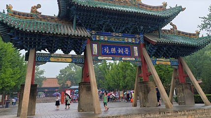 晋祠公园-东牌坊第 1 张图片