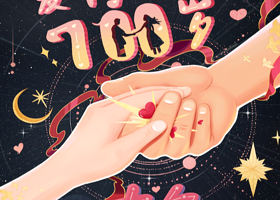 绍兴 · 七夕超甜情歌演唱会【爱你爱到700岁】每天都是恋爱ing！