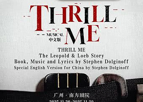 广州 · 外百老汇悬疑音乐剧《THRILL ME》中文版