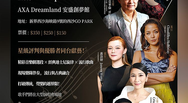 中国香港 · 专业声乐大赛2025