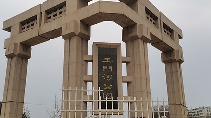 玉门河公园第 1 张图片