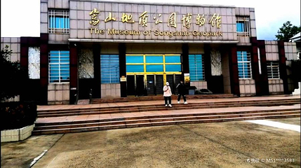 嵩山地质博物馆第 1 张图片