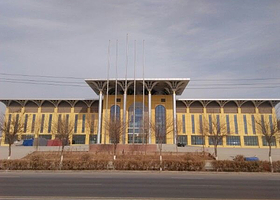 吐鲁番国际会展中心