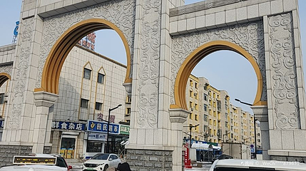 清真美食街第 1 张图片