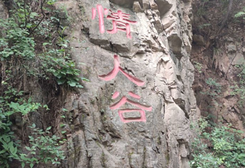 情人谷第 1 张图片