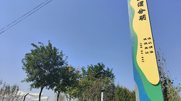 泾渭分明观景台