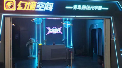 幻境空间(顺和汇购物中心店)第 1 张图片