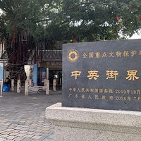 中英街