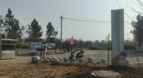 湖北安陆府河国家湿地公园