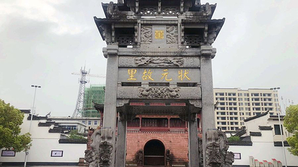 中国状元博物馆(安徽省黄山市休宁县状元广场店)第 1 张图片
