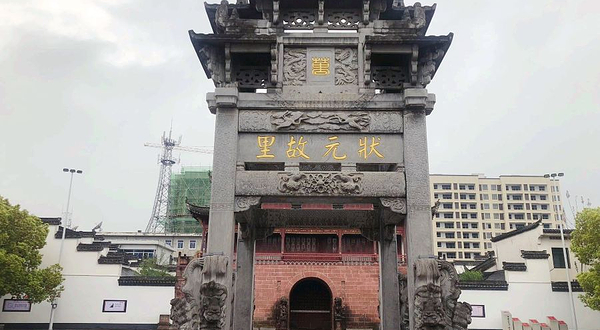 中国状元博物馆(安徽省黄山市休宁县状元广场店)