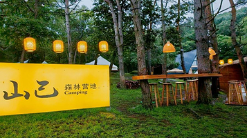 伊春山己森林营地